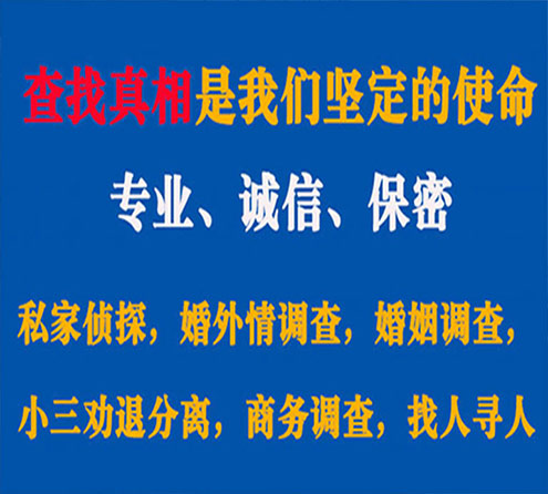 关于新青情探调查事务所